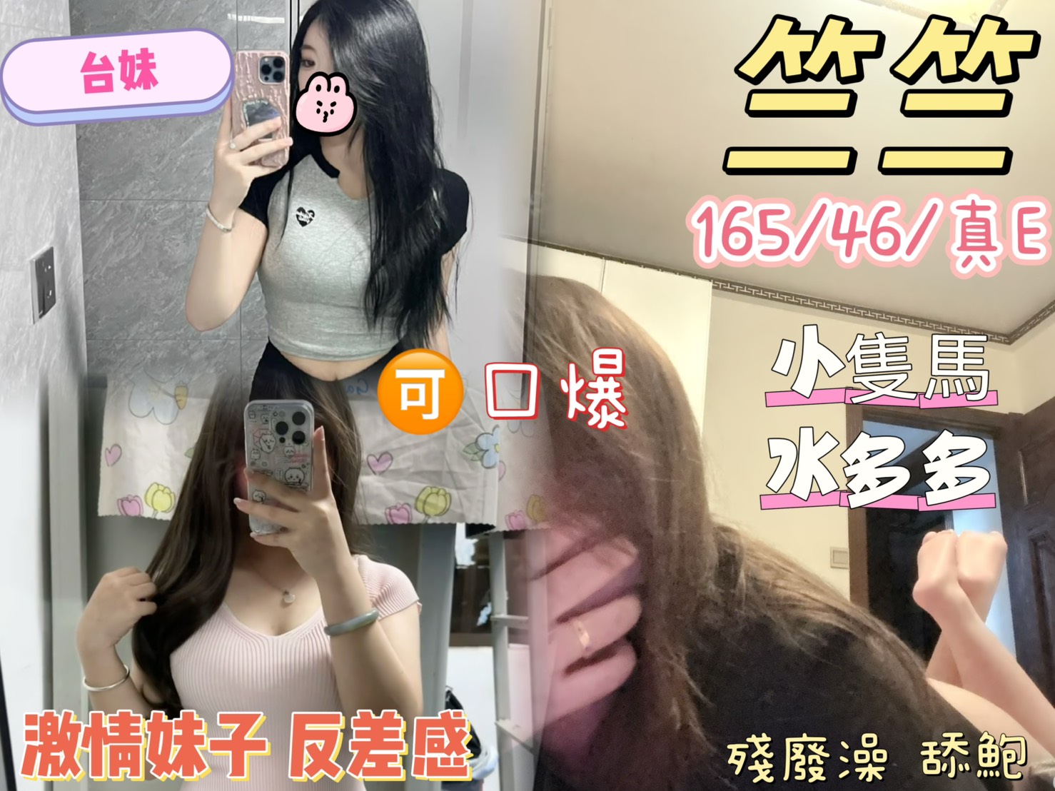 安琪拉 台東 魚妹 30|36E